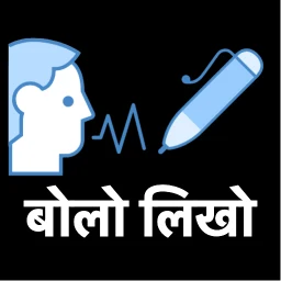 Icono de बोलो लिखो - Hindi Voice Typing